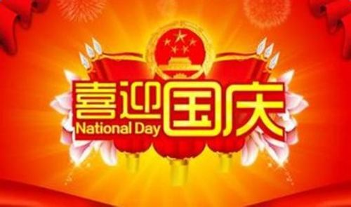 約最も最近の会社のニュース 国家的記念日の休日の通知